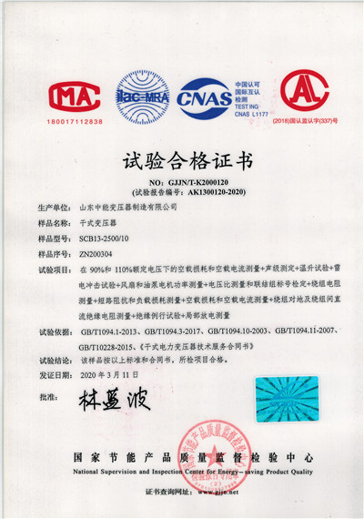 SCB13干式变压器合格证书